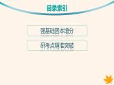 备战2025届新高考物理一轮总复习第4章抛体运动与圆周运动第5讲实验探究平抛运动的特点课件