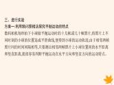 备战2025届新高考物理一轮总复习第4章抛体运动与圆周运动第5讲实验探究平抛运动的特点课件