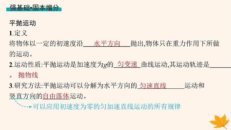 备战2025届新高考物理一轮总复习第4章抛体运动与圆周运动第2讲抛体运动课件03