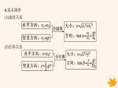 备战2025届新高考物理一轮总复习第4章抛体运动与圆周运动第2讲抛体运动课件