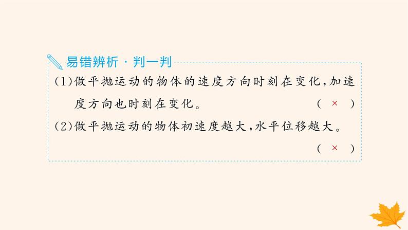 备战2025届新高考物理一轮总复习第4章抛体运动与圆周运动第2讲抛体运动课件05