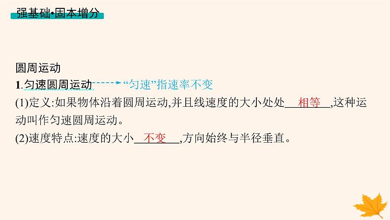 备战2025届新高考物理一轮总复习第4章抛体运动与圆周运动第3讲圆周运动课件第3页