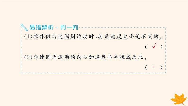 备战2025届新高考物理一轮总复习第4章抛体运动与圆周运动第3讲圆周运动课件第6页
