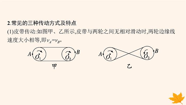备战2025届新高考物理一轮总复习第4章抛体运动与圆周运动第3讲圆周运动课件第8页