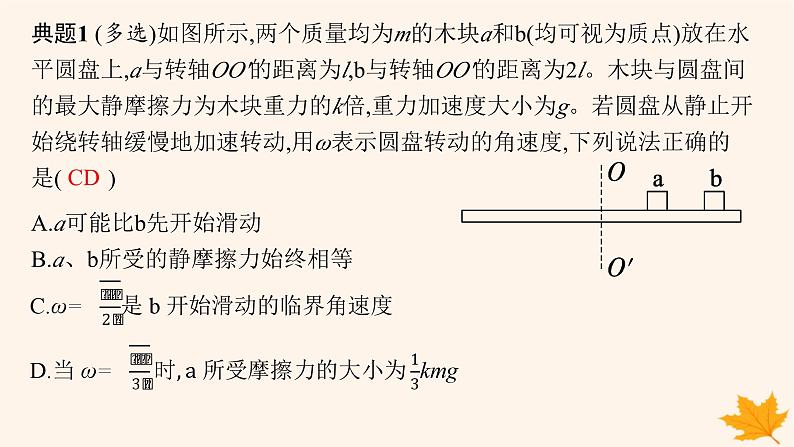 备战2025届新高考物理一轮总复习第4章抛体运动与圆周运动第4讲专题提升圆周运动中的临界极值问题课件05