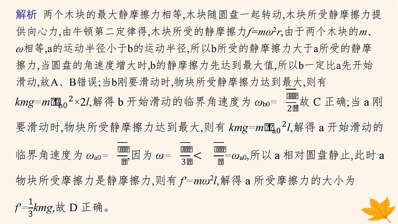 备战2025届新高考物理一轮总复习第4章抛体运动与圆周运动第4讲专题提升圆周运动中的临界极值问题课件06