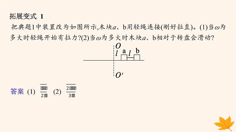 备战2025届新高考物理一轮总复习第4章抛体运动与圆周运动第4讲专题提升圆周运动中的临界极值问题课件07