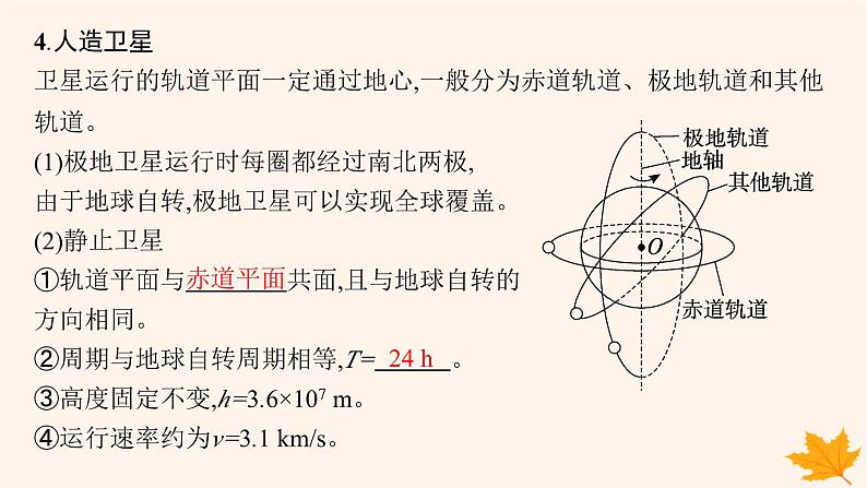 备战2025届新高考物理一轮总复习第5章万有引力与航天第2讲天体运动与人造卫星课件05