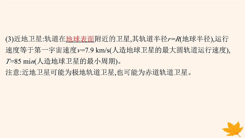 备战2025届新高考物理一轮总复习第5章万有引力与航天第2讲天体运动与人造卫星课件06