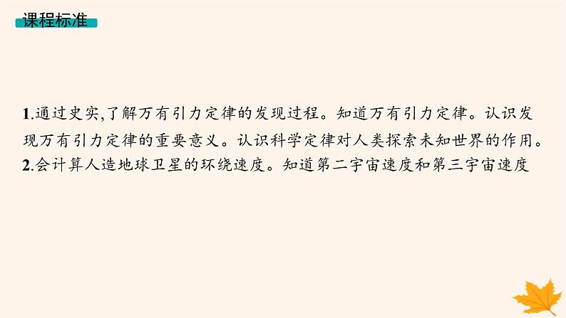 备战2025届新高考物理一轮总复习第5章万有引力与航天第1讲万有引力定律及其应用课件02