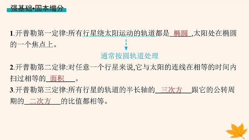 备战2025届新高考物理一轮总复习第5章万有引力与航天第1讲万有引力定律及其应用课件06