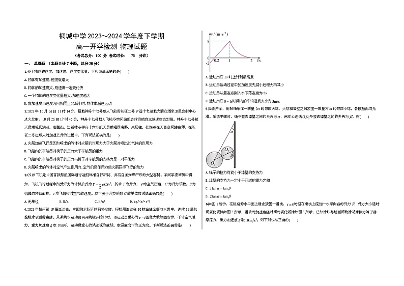 安徽省桐城中学2023-2024学年高一下学期开学检测物理试题01