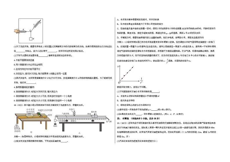 安徽省桐城中学2023-2024学年高一下学期开学检测物理试题03