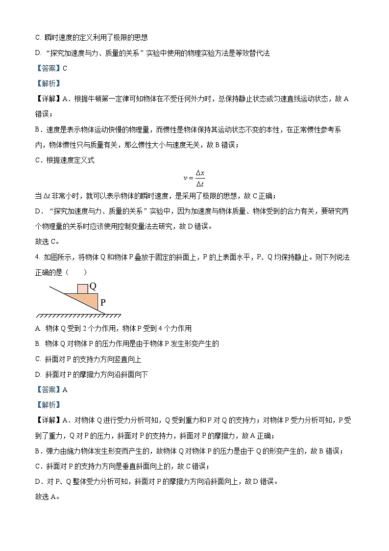 精品解析：四川省眉山市东坡区眉山冠城七中实验学校2023-2024学年高一下学期开学物理试题（解析版）第2页