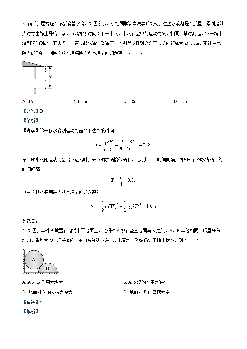 精品解析：四川省眉山市东坡区眉山冠城七中实验学校2023-2024学年高一下学期开学物理试题（解析版）第3页