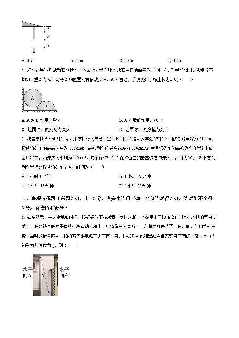 精品解析：四川省眉山市东坡区眉山冠城七中实验学校2023-2024学年高一下学期开学物理试题（原卷版）第2页