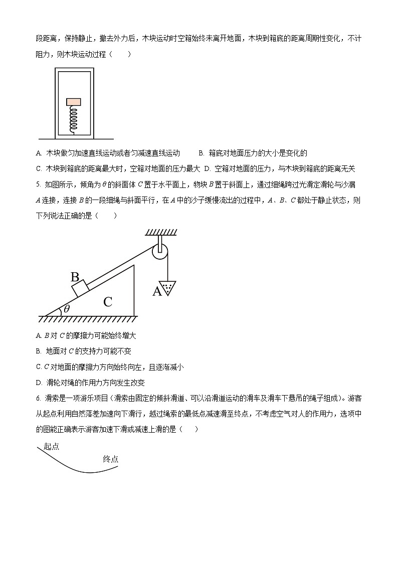黑龙江省哈尔滨师范大学附属中学2023-2024学年高一下学期开学考试物理试卷（Word版含解析）02