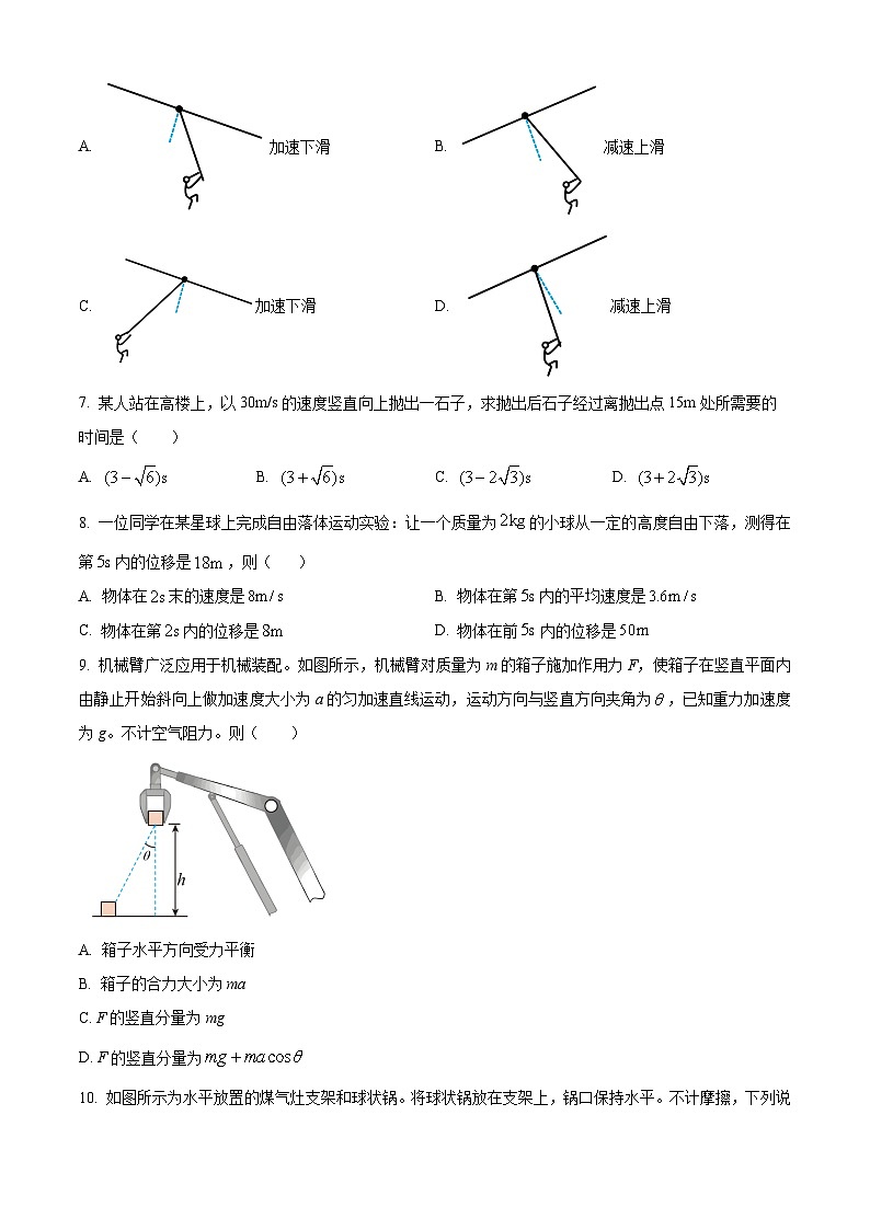 黑龙江省哈尔滨师范大学附属中学2023-2024学年高一下学期开学考试物理试卷（Word版含解析）03