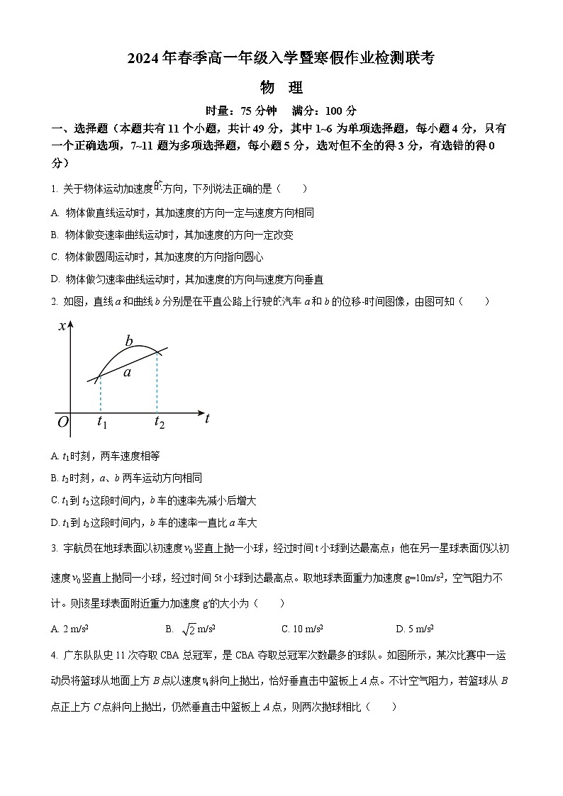 湖南省长沙市2023-2024学年高一下学期入学暨寒假作业检测联考物理试卷（Word版含解析）01