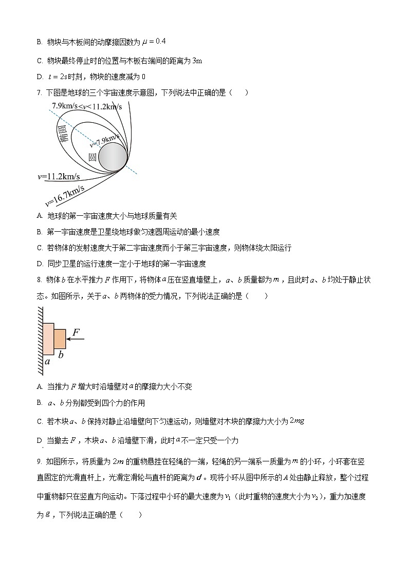 湖南省长沙市2023-2024学年高一下学期入学暨寒假作业检测联考物理试卷（Word版含解析）03