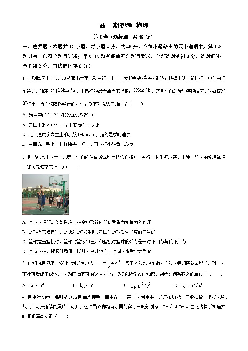 吉林省通化市梅河口市第五中学2023-2024学年高一下学期开学考试物理试卷（Word版含解析）第1页
