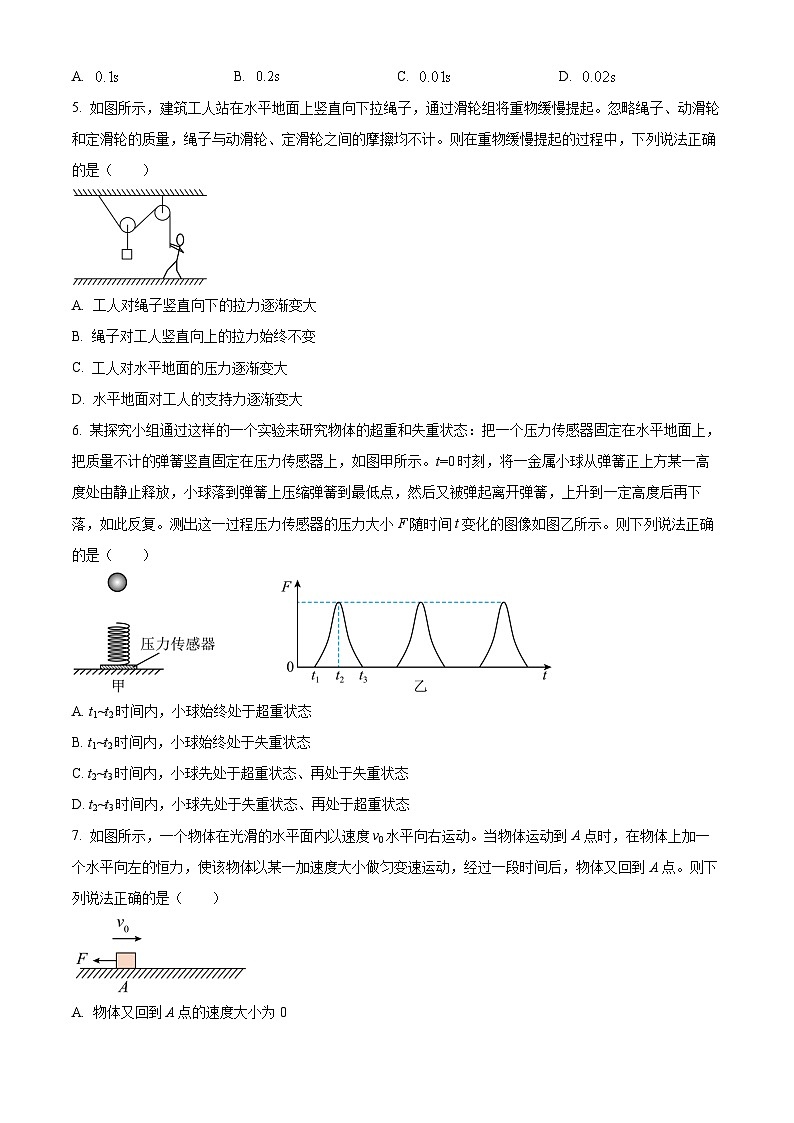 吉林省通化市梅河口市第五中学2023-2024学年高一下学期开学考试物理试卷（Word版含解析）第2页