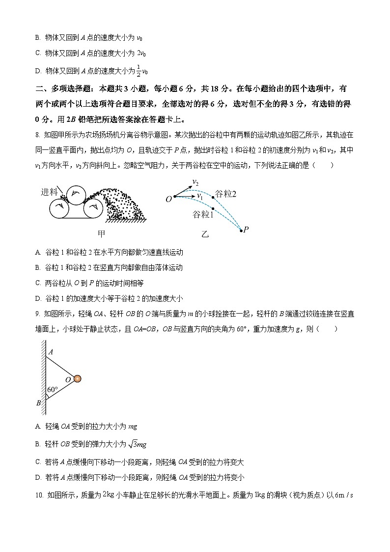 吉林省通化市梅河口市第五中学2023-2024学年高一下学期开学考试物理试卷（Word版含解析）第3页