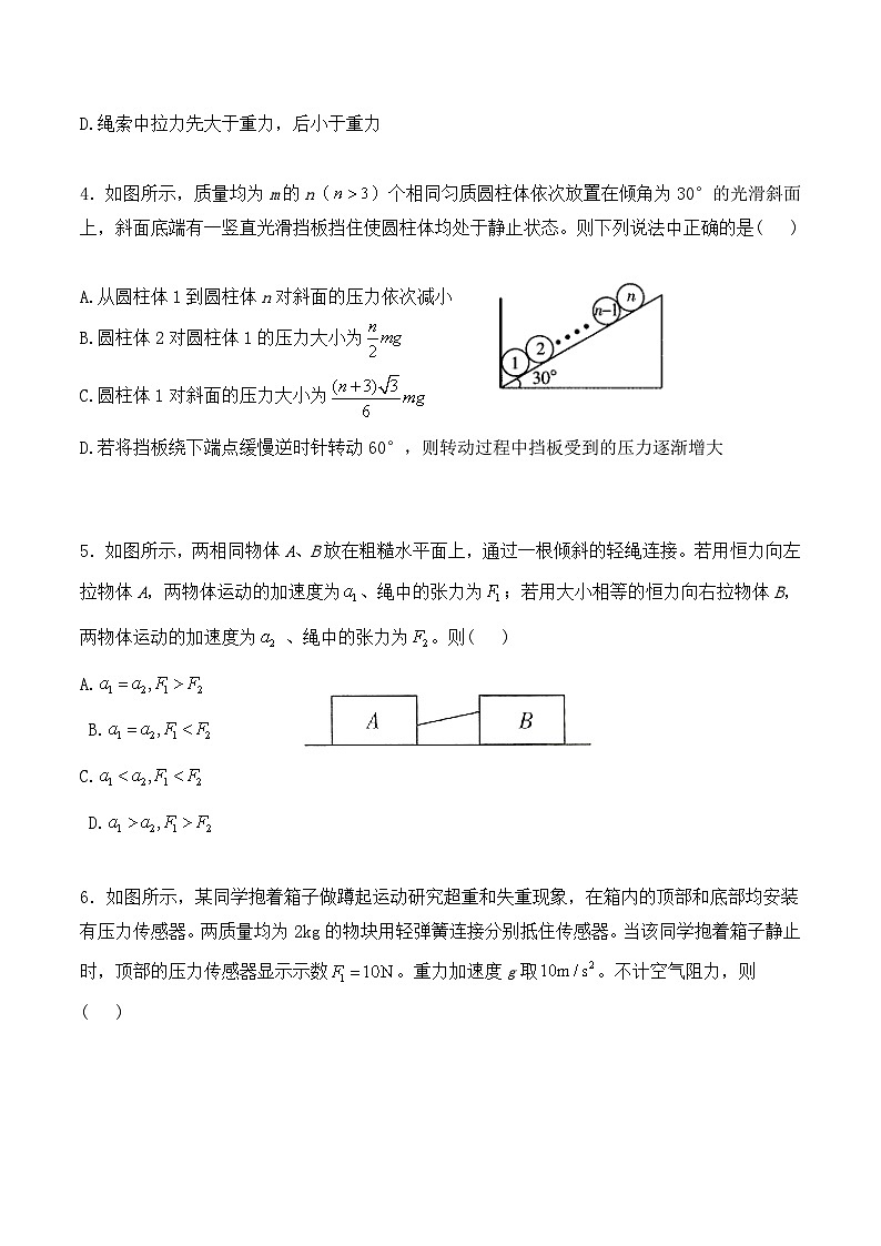 辽宁省七校2023-2024学年高一下学期开学考试物理试卷（Word版含答案）第2页