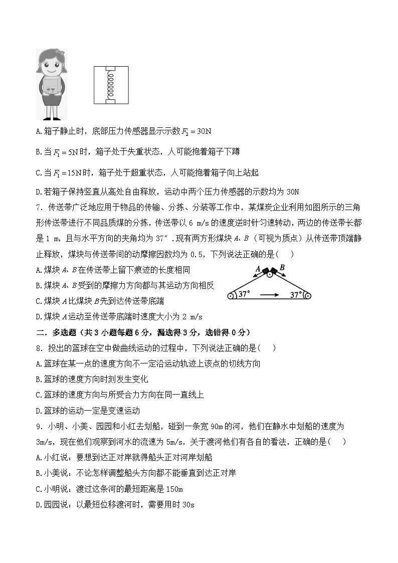 辽宁省七校2023-2024学年高一下学期开学考试物理试卷（Word版含答案）第3页