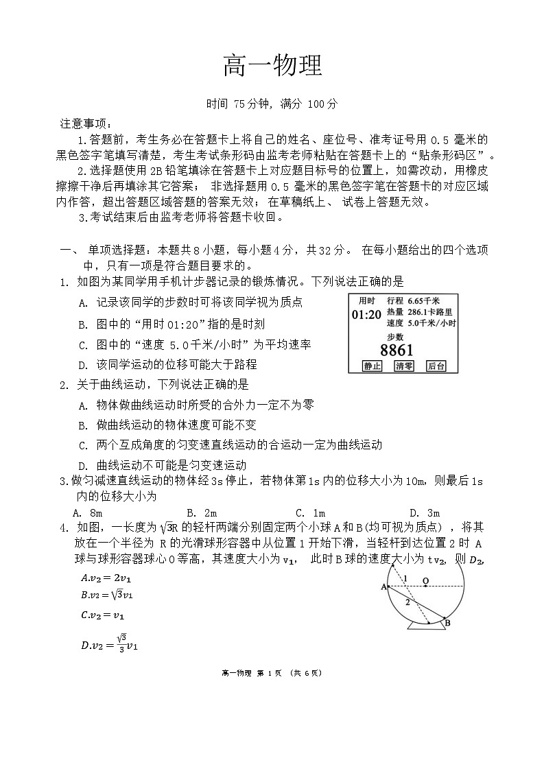 四川省成都市蓉城名校联盟2023-2024学年高一下学期开学考试物理试卷（Word版含解析）第1页