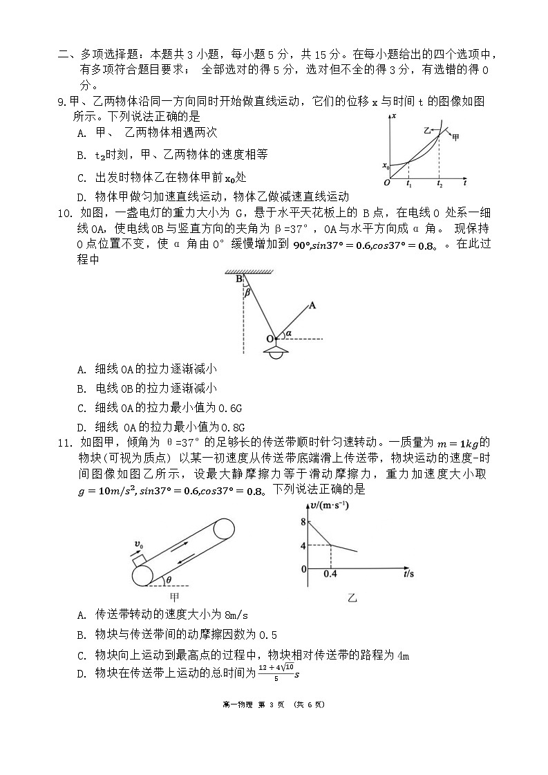 四川省成都市蓉城名校联盟2023-2024学年高一下学期开学考试物理试卷（Word版含解析）第3页
