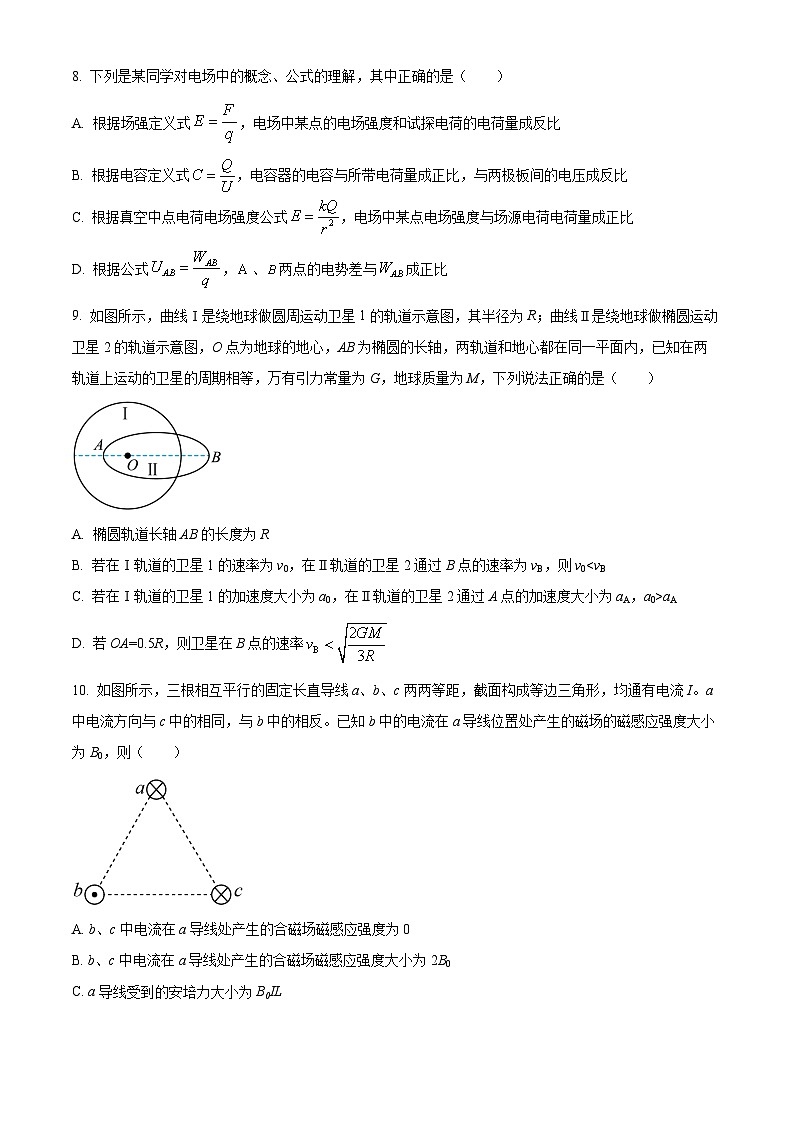 新疆乌鲁木齐市第二十三中学2023-2024学年高三下学期2月月考物理试卷（Word版含解析）第3页