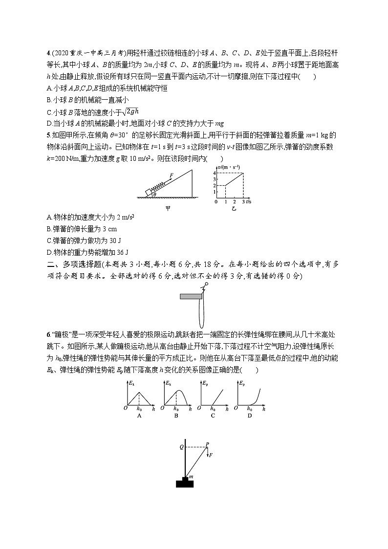2025届高考物理一轮复习专项练习单元质检五机械能（Word版附解析）第2页