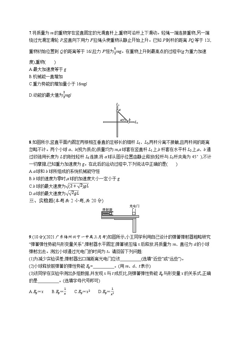 2025届高考物理一轮复习专项练习单元质检五机械能（Word版附解析）第3页