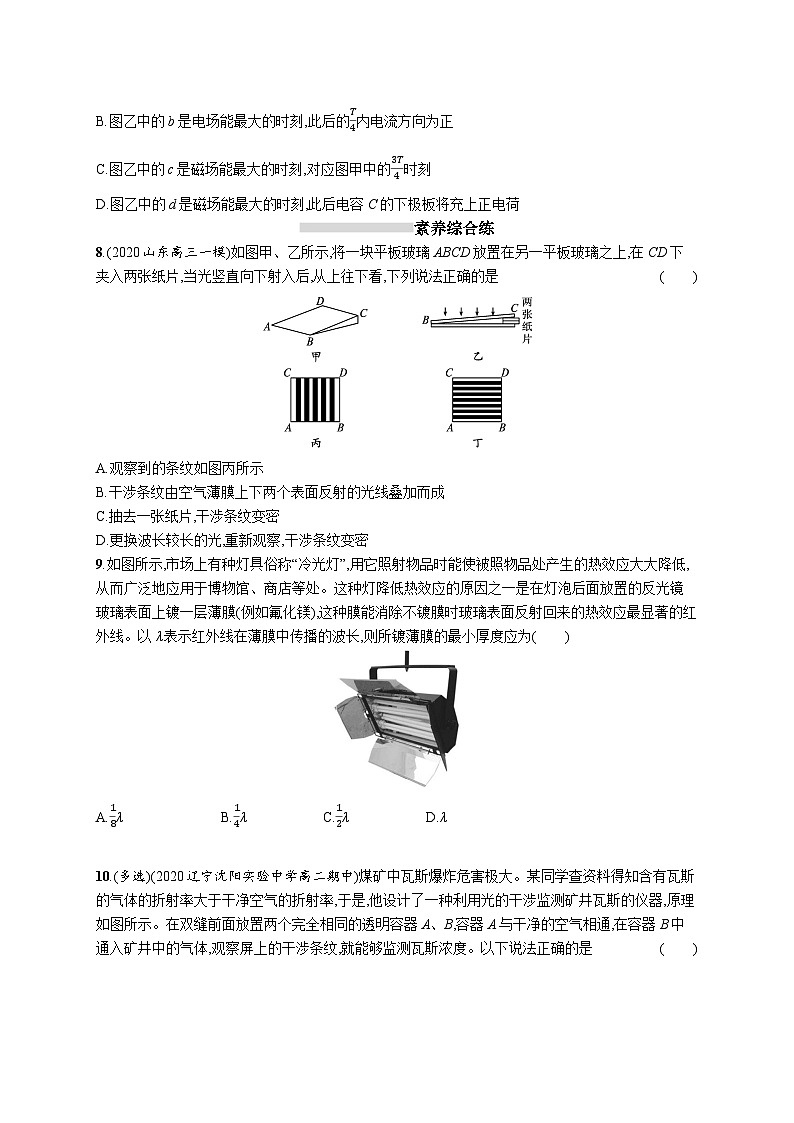 2025届高考物理一轮复习专项练习课时规范练41光的波动性电磁波相对论（Word版附解析）第3页