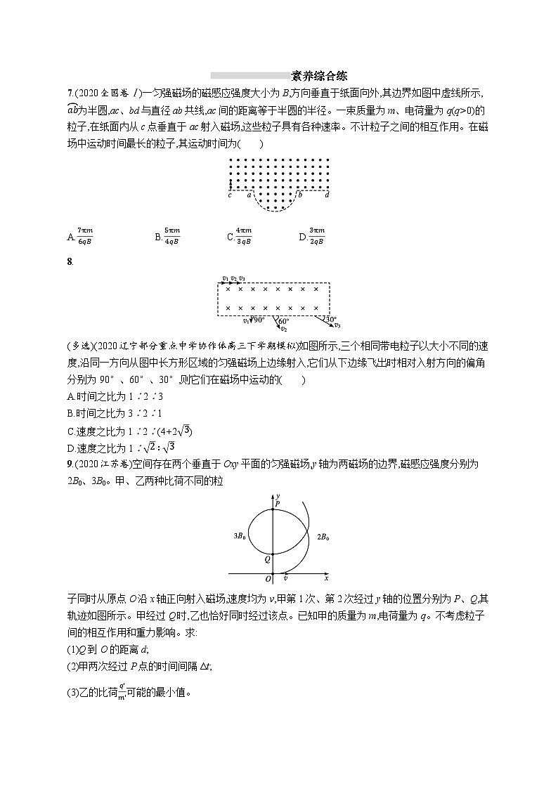 2025届高考物理一轮复习专项练习课时规范练30磁场对运动电荷的作用（Word版附解析）03