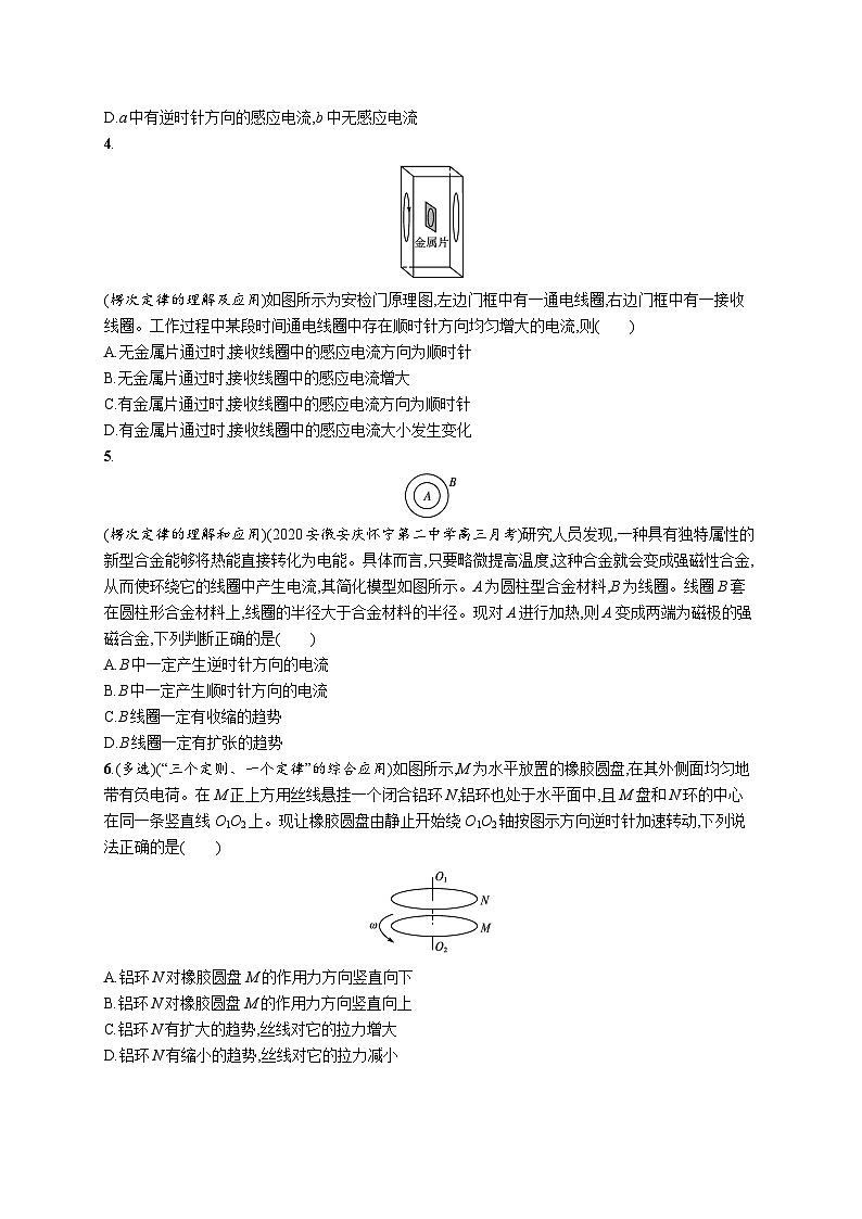 2025届高考物理一轮复习专项练习课时规范练32电磁感应现象楞次定律（Word版附解析）第2页