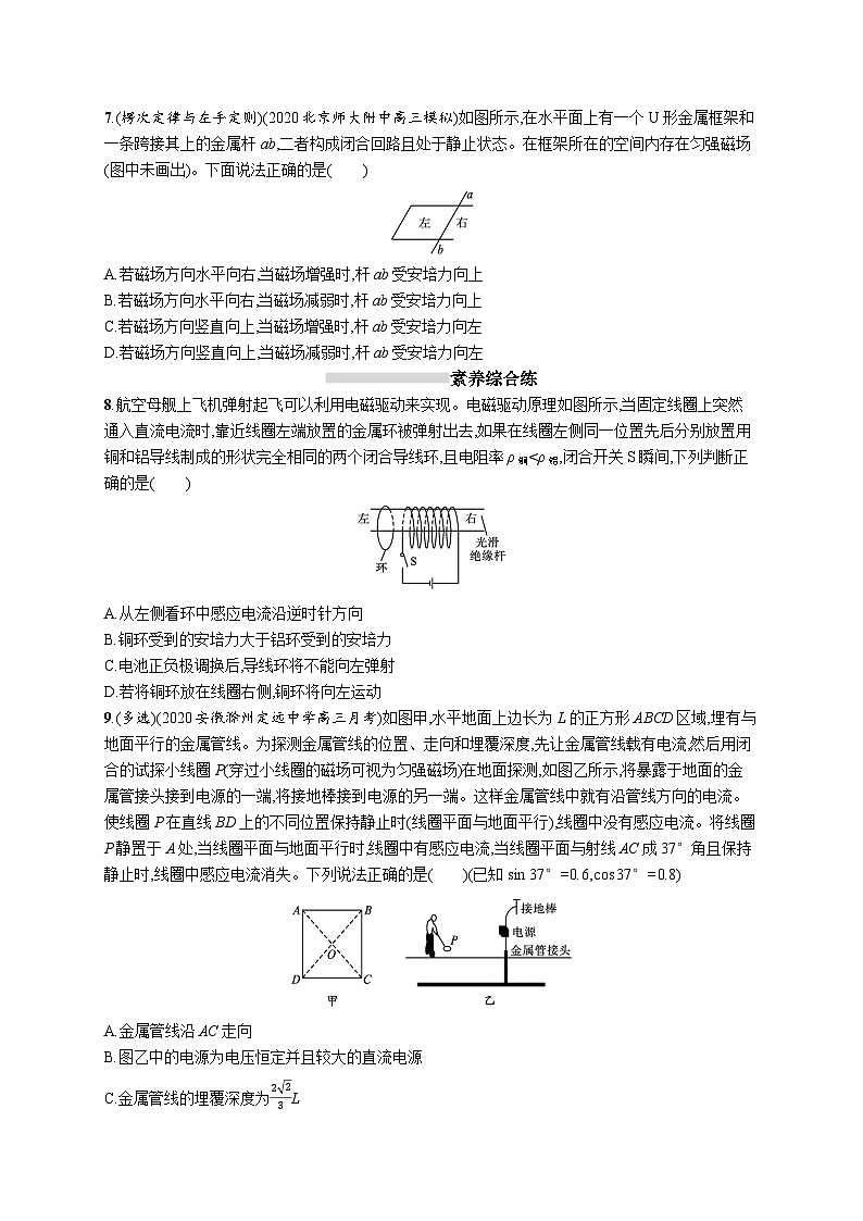 2025届高考物理一轮复习专项练习课时规范练32电磁感应现象楞次定律（Word版附解析）第3页