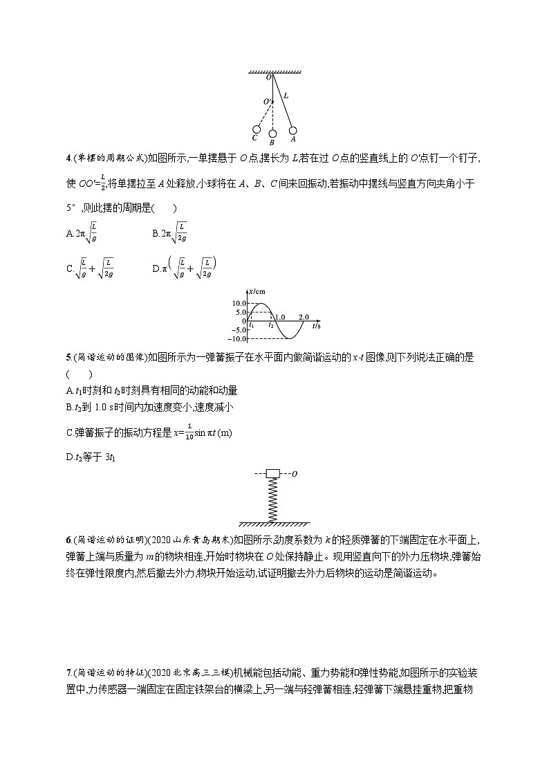 2025届高考物理一轮复习专项练习课时规范练21机械振动（Word版附解析）第2页