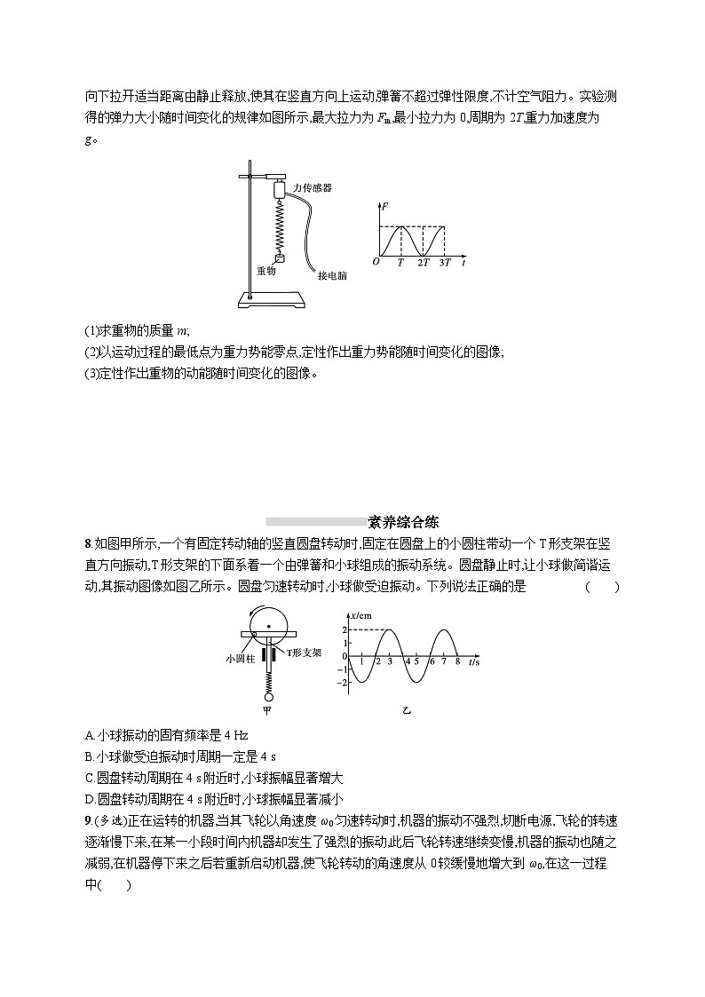 2025届高考物理一轮复习专项练习课时规范练21机械振动（Word版附解析）第3页
