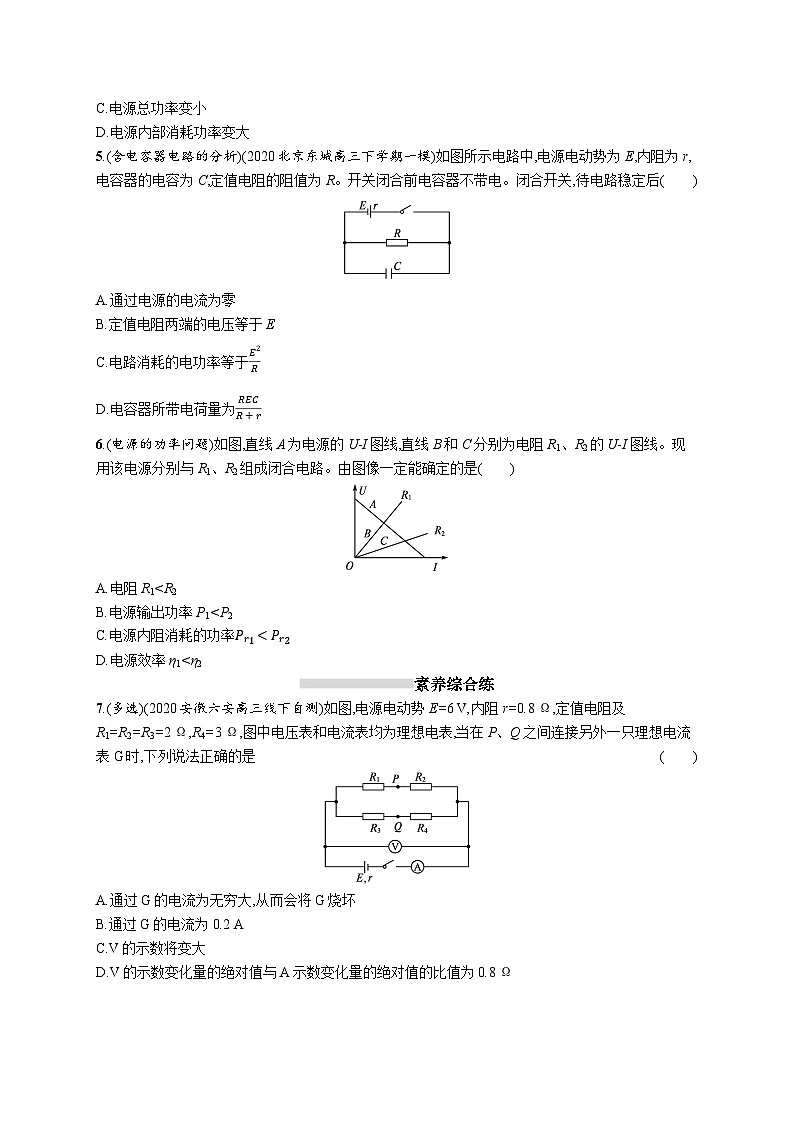 2025届高考物理一轮复习专项练习课时规范练28闭合电路欧姆定律及其应用（Word版附解析）02