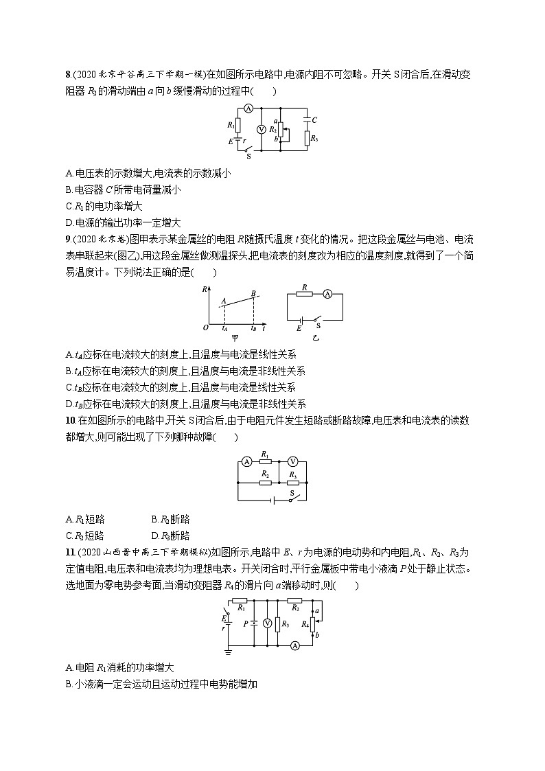 2025届高考物理一轮复习专项练习课时规范练28闭合电路欧姆定律及其应用（Word版附解析）03