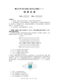 2024届湖南雅礼中学高三下学期3月综合测试（一）物理试题+答案