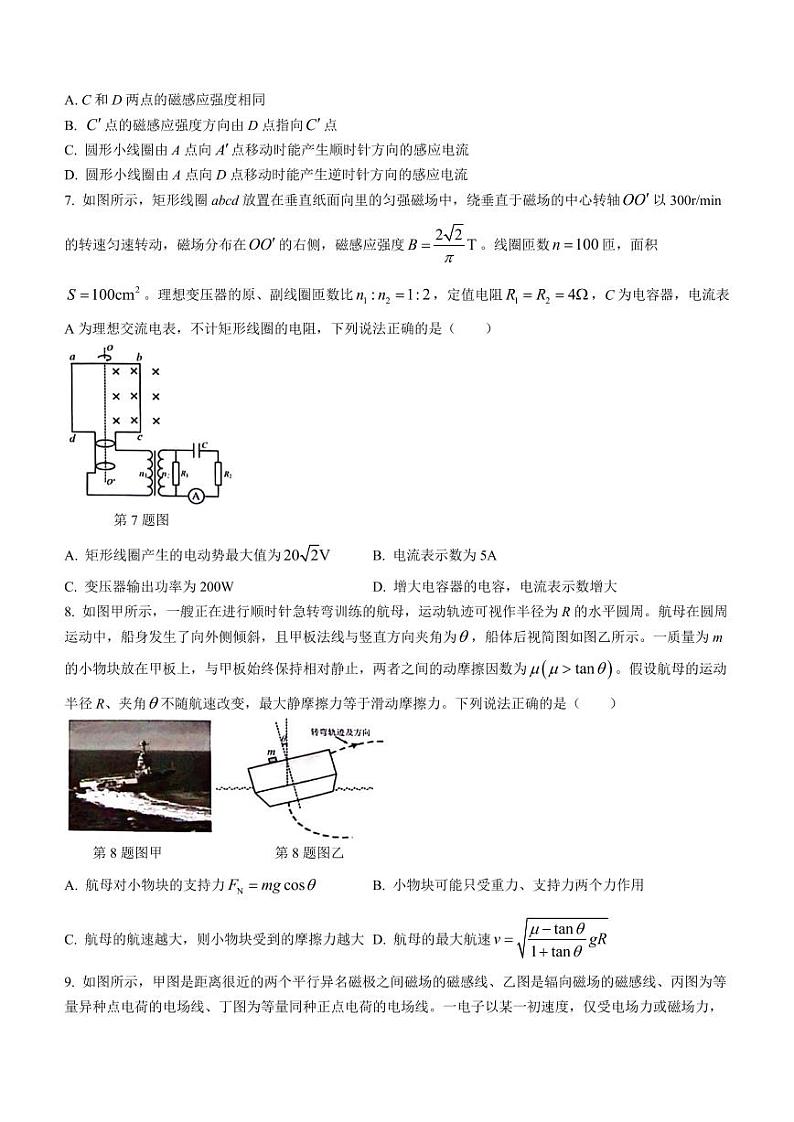 2024届温州高三下学期二模物理试题+答案03