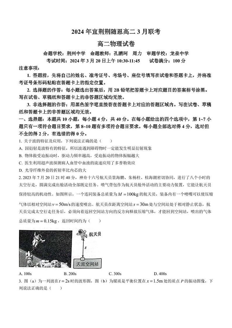 湖北宜荆荆随恩2023-2024学年高二下学期3月联考物理试卷+答案01