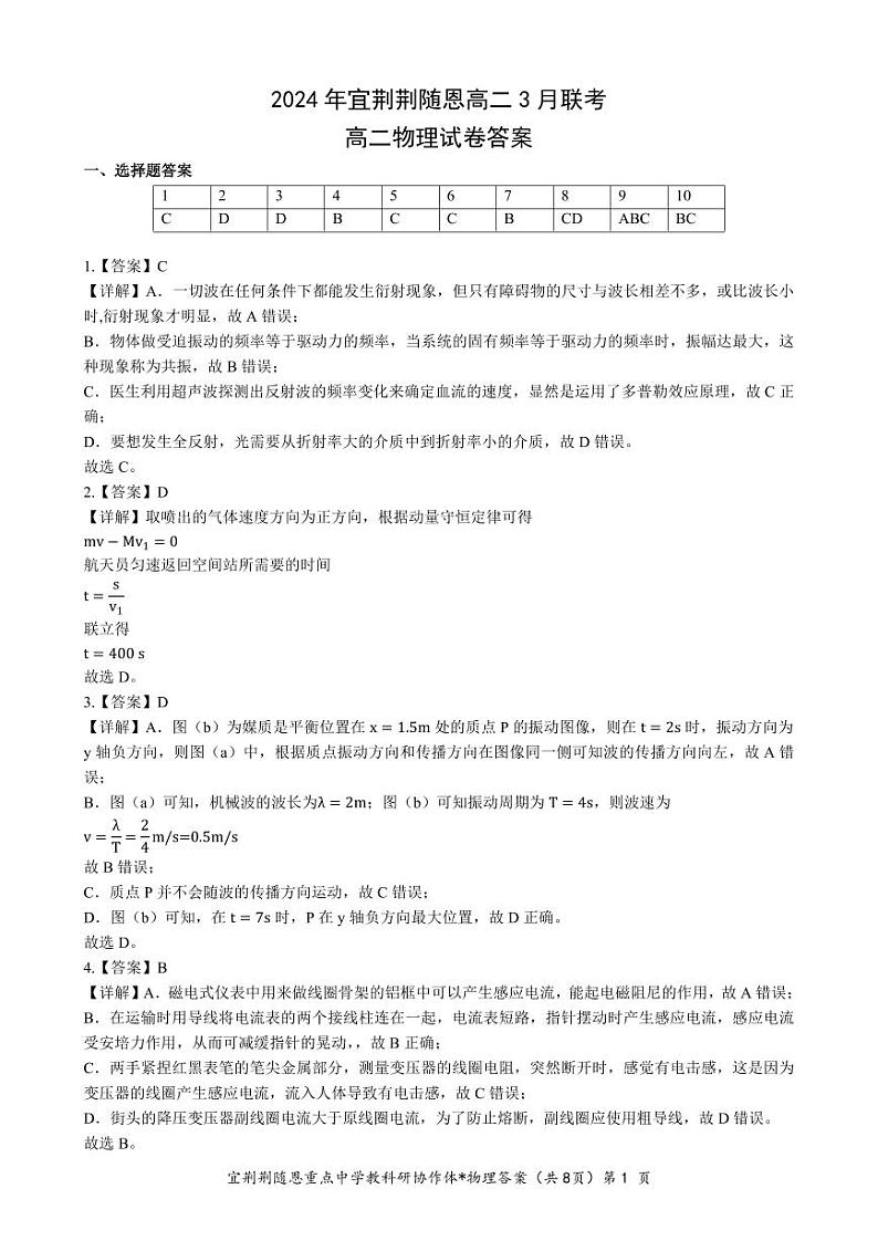 湖北宜荆荆随恩2023-2024学年高二下学期3月联考物理试卷+答案01