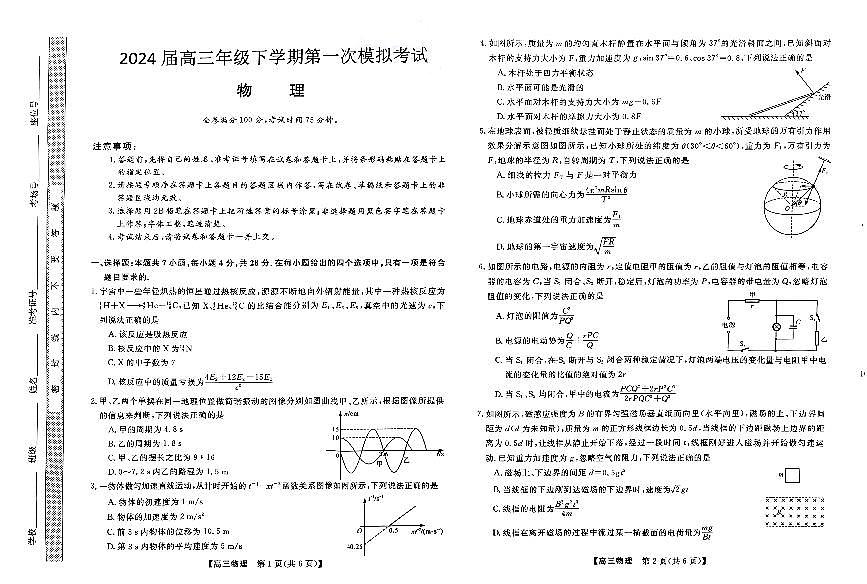 2024届河北保定部分高中高三物理第1页
