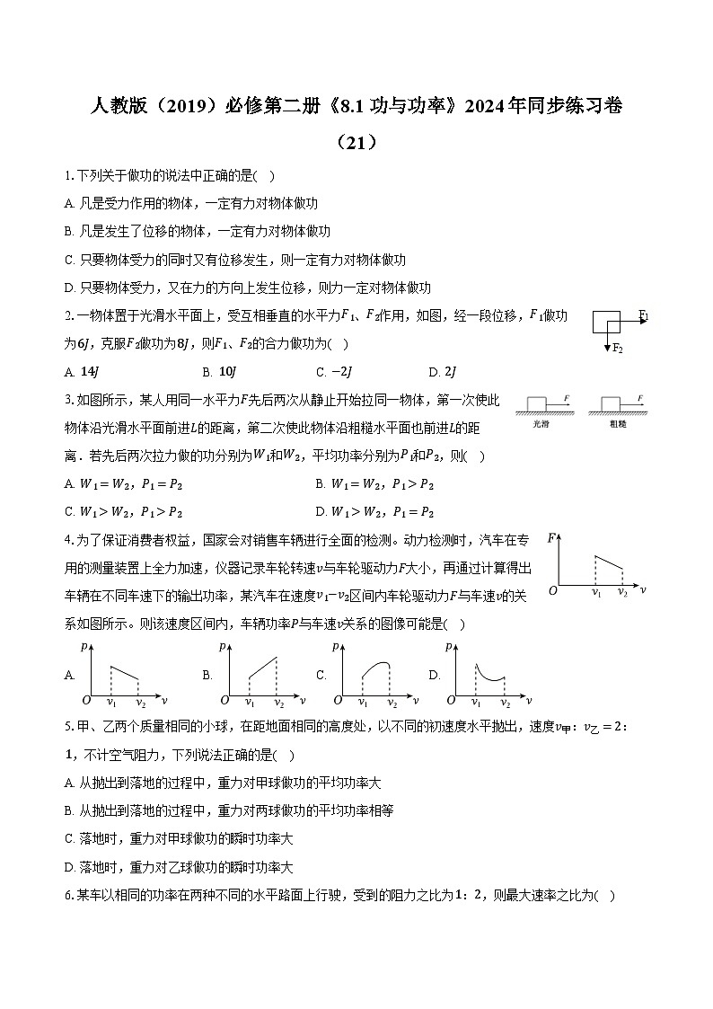 人教版（2019）必修第二册《8.1 功与功率》2024年同步练习卷（21）（含解析）01