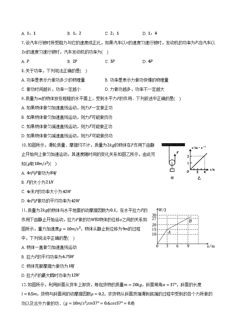 人教版（2019）必修第二册《8.1 功与功率》2024年同步练习卷（21）（含解析）02