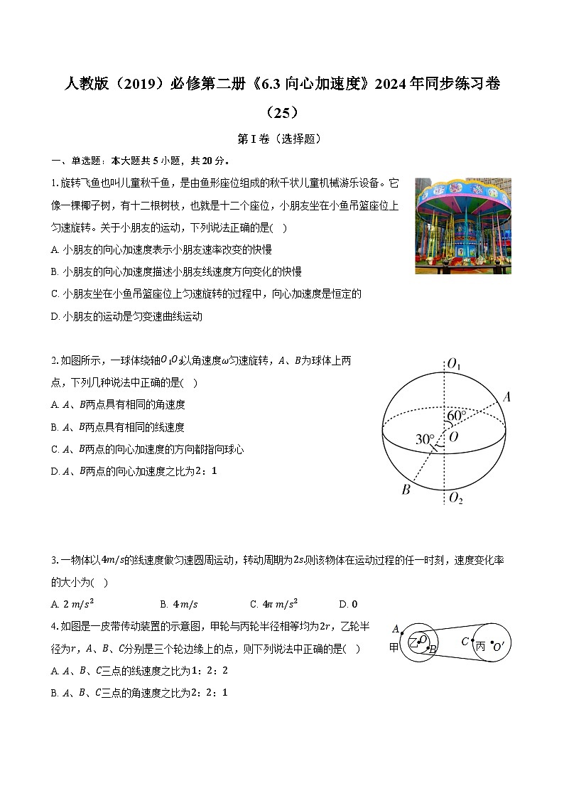 人教版（2019）必修第二册《6.3 向心加速度》2024年同步练习卷（25）（含解析）01